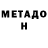 МЕТАДОН methadone Amil MammeD_OFF