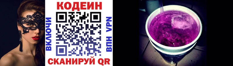 Кодеин Purple Drank  Белозерск 